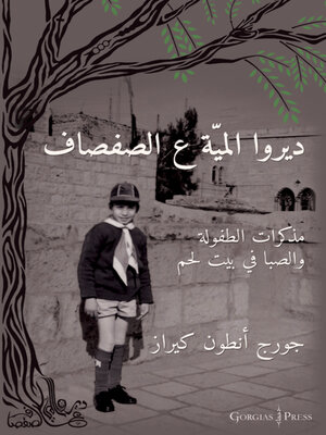 cover image of Water the Willow Tree (Arabic Edition)